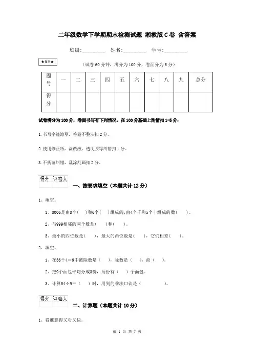 二年级数学下学期期末检测试题 湘教版C卷 含答案
