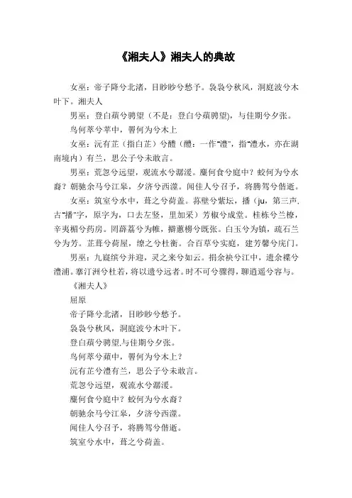 《湘夫人》湘夫人的典故