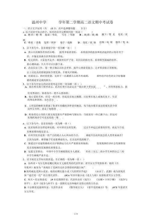 浙江温州中学高二下学期期中试题