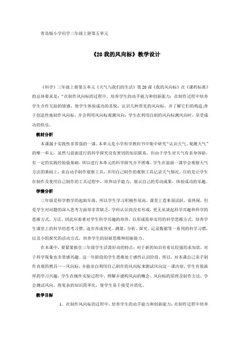 【教学设计】教学设计_我的风向标_科学