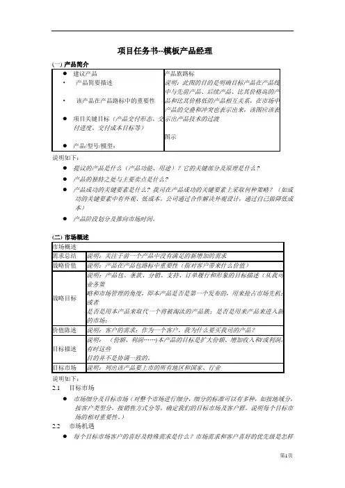 产品开发立项项目任务书-产品经理