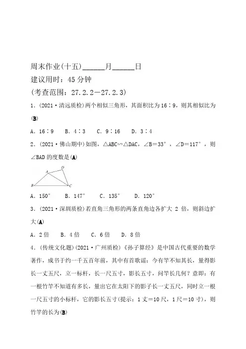 广东人教版九年级周末作业(十五)