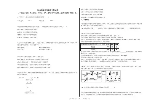 2018年北京市高考生物试卷