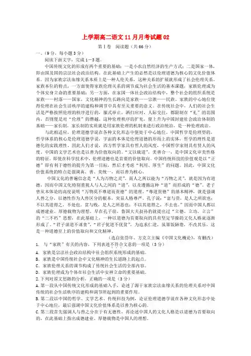 广东省揭阳市普通高中2017_2018学年高二语文11月月考试题02
