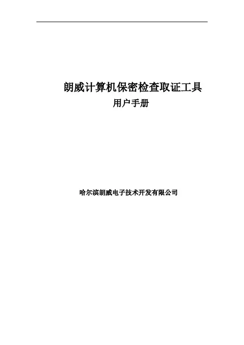 网络版检查工具用户手册.docx
