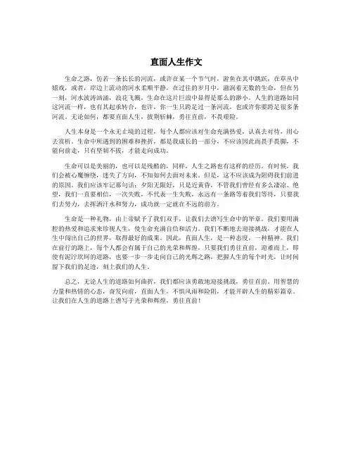直面人生作文