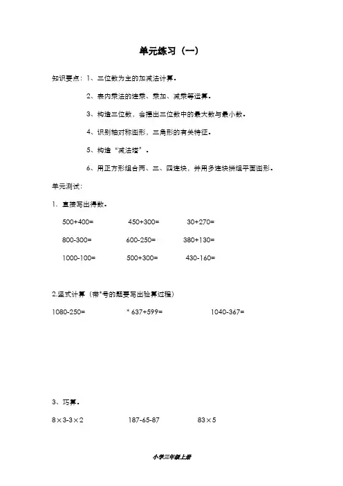 精品2019-2020年最新沪教版三年级数学上册 单元练习(一) 同步练习