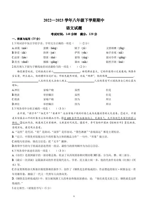 辽宁省沈阳市第一二六中学2022-2023学年八年级下学期期中语文试题(含答案)