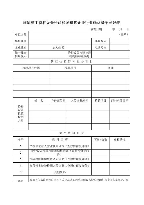 2019年检验检测机构企业备案表
