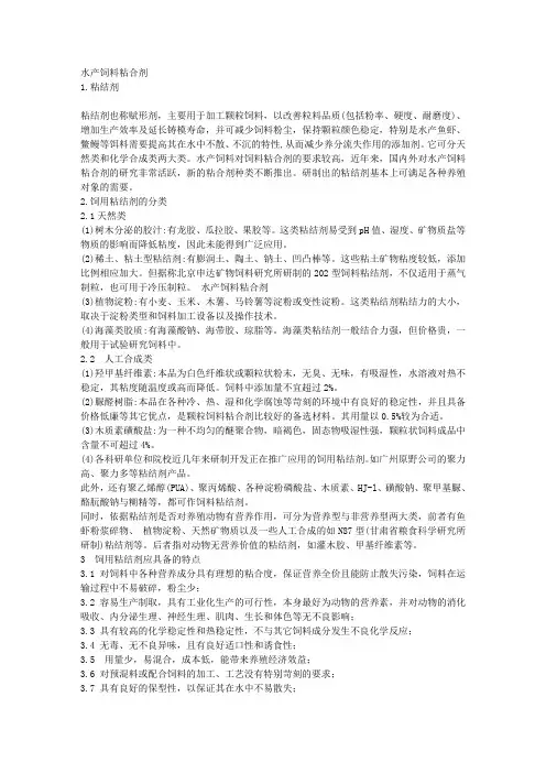 水产饲料粘合剂