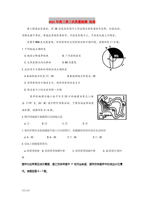 2021-2022年高三第三次质量检测 地理