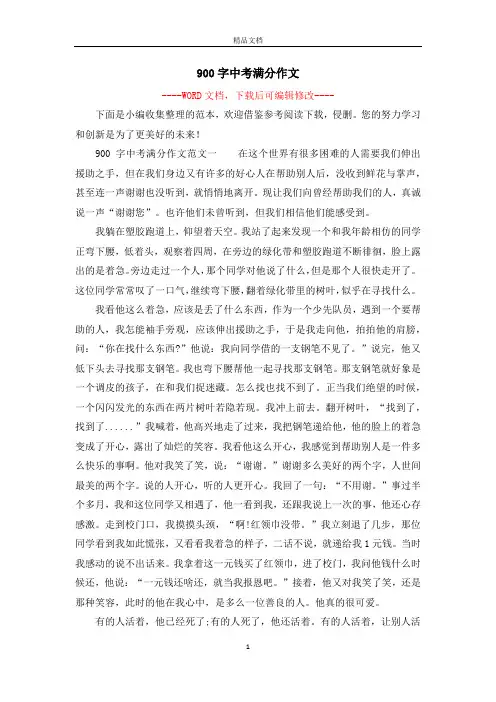 900字中考满分作文