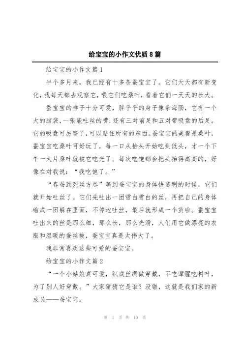 给宝宝的小作文优质8篇