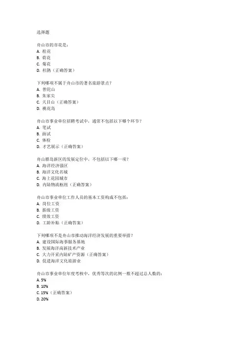 舟山市事业单位考试真题