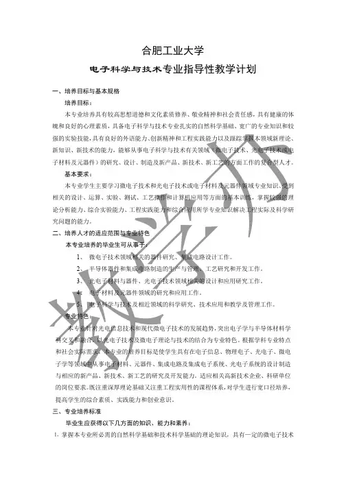 合肥工大电子信息科学与技术 培养方案