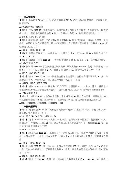 公务员考试行测数量关系(1)