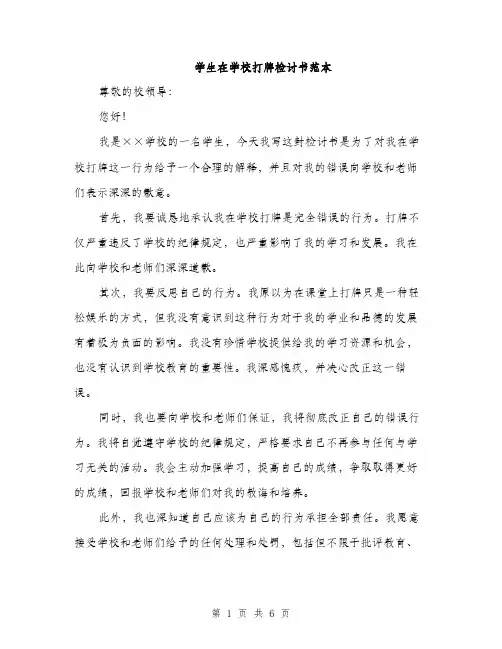 学生在学校打牌检讨书范本