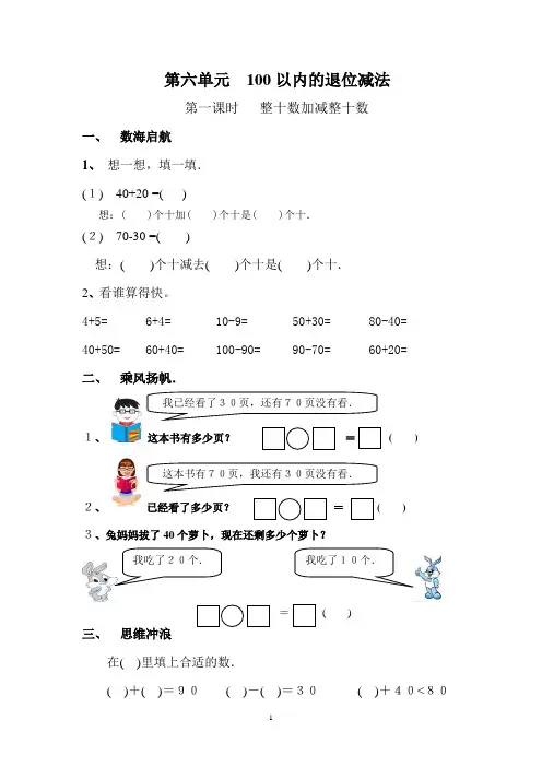 【最新版2018年】最新人教版一年级数学下册第6单元每课一练