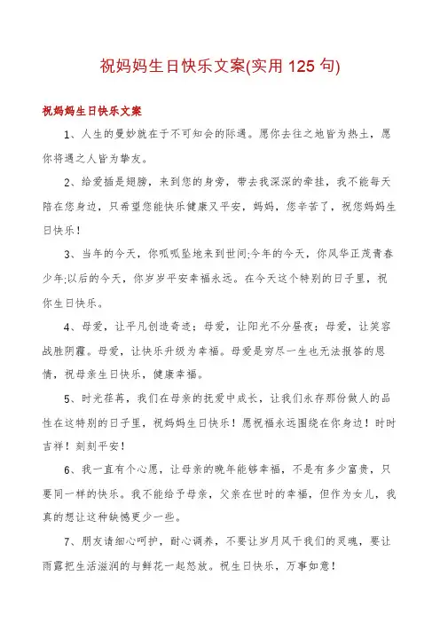 祝妈妈生日快乐文案