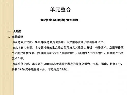 历史：2012届高考复习：第三单元《古代中国的科学技术与文学艺术》课件(新人教版必修3)