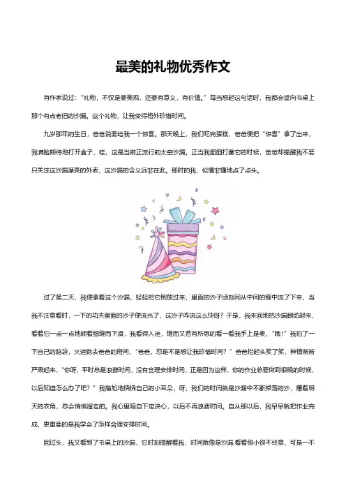 最美的礼物优秀作文