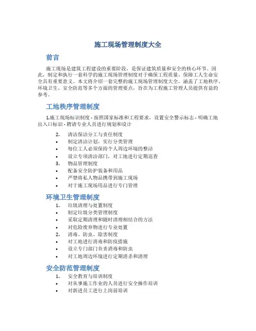 施工现场管理制度大全