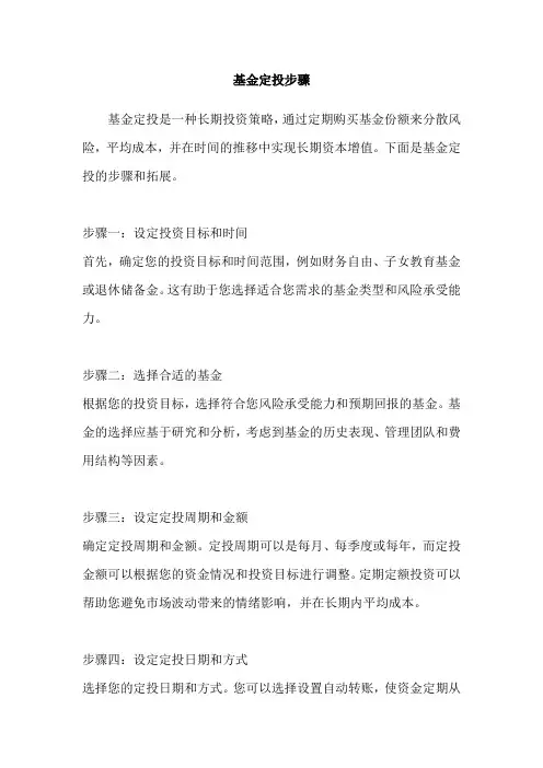 基金定投步骤
