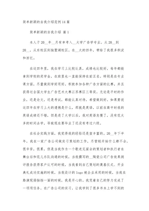 简单新颖的自我介绍范例14篇