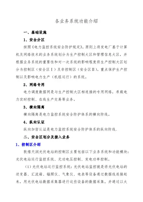 光伏电站各各业务系统功能介绍-