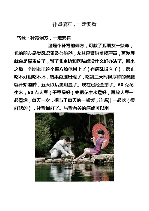 补肾偏方--花生和干枣。洋葱的妙用