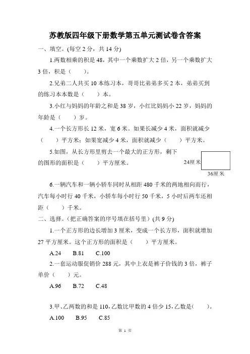 苏教版四年级下册数学第五单元测试卷含答案