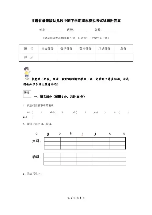 甘肃省最新版幼儿园中班下学期期末模拟考试试题附答案