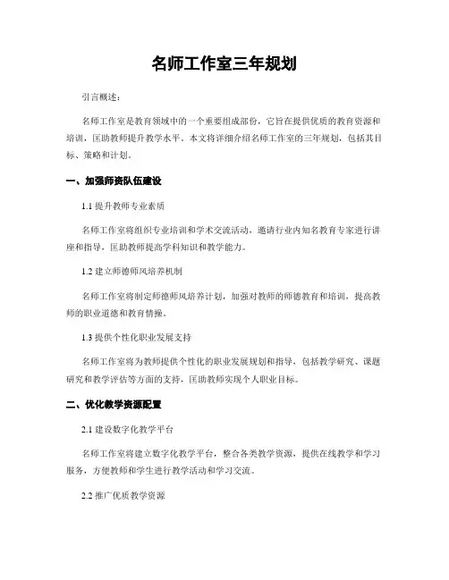 名师工作室三年规划