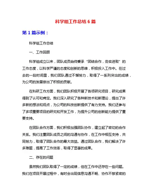 科学组工作总结6篇