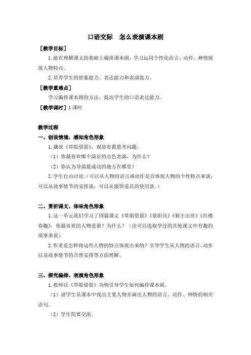 五年级下册语文教案-第二单元口语交际 人教(部编版)