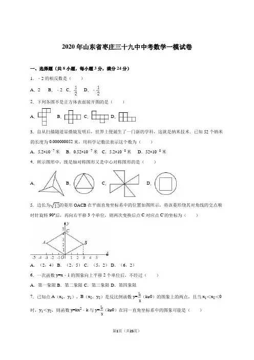 2020年山东省枣庄市中考数学一模试卷(2)含答案解析