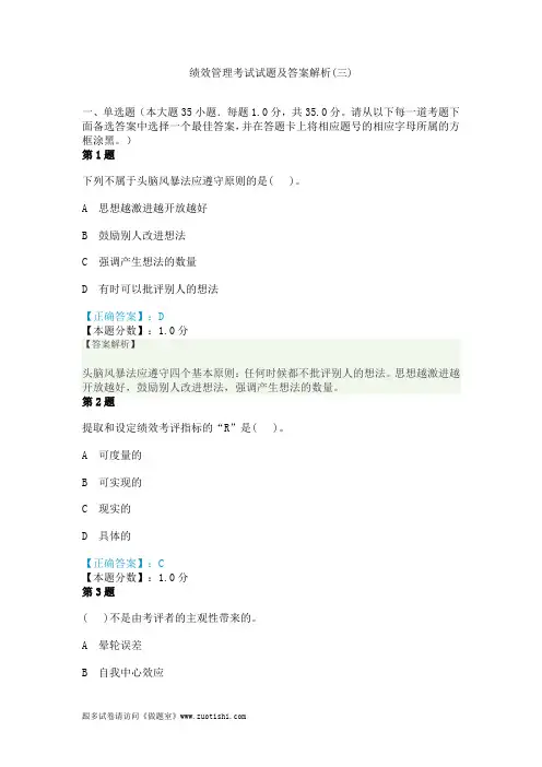 绩效管理考试试题及答案解析(三)