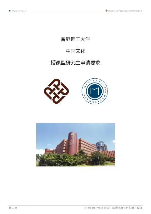 香港理工大学中国文化授课型研究生申请要求