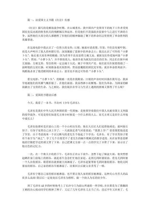 爱国书籍读后感5篇