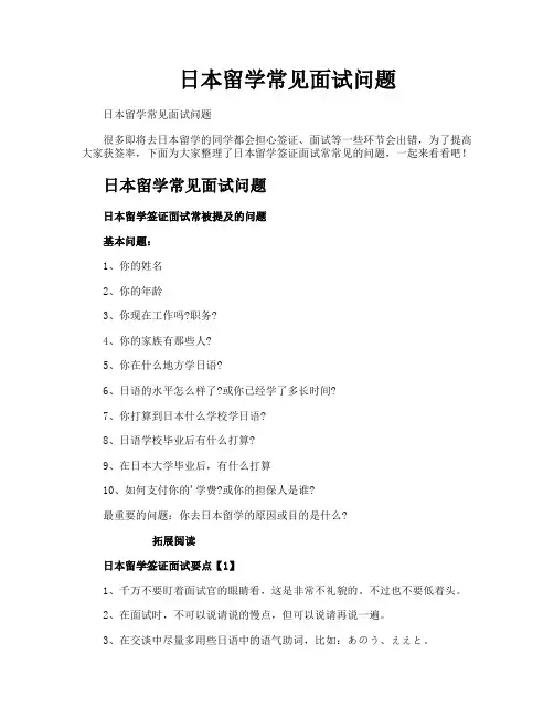 日本留学常见面试问题