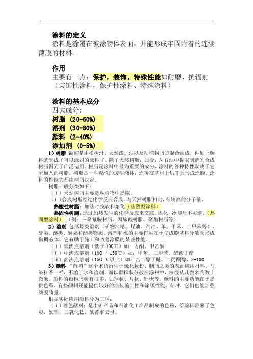 (完整版)喷涂基础知识整体