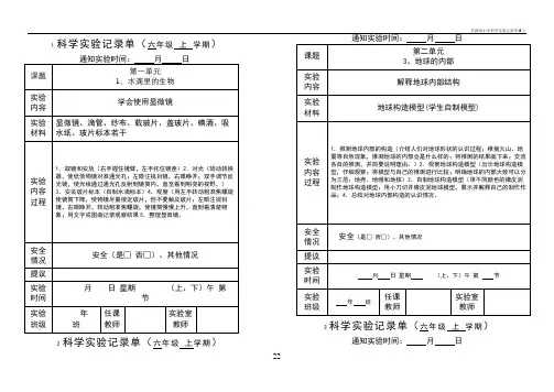 苏教版小学科学实验记录单6上