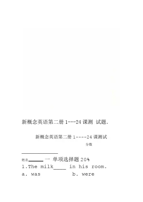 新概念英语第二册1  24课测试题