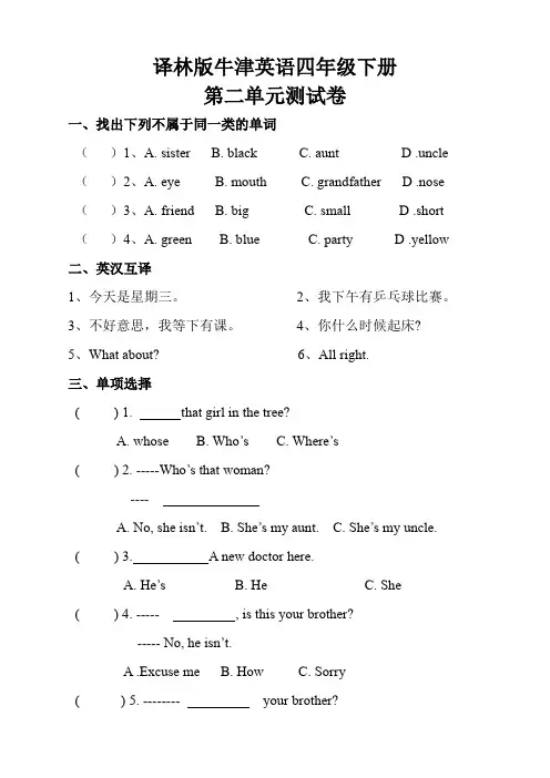 译林版牛津英语四年级下册第二单元测试卷