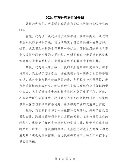 2024年考研英语自我介绍