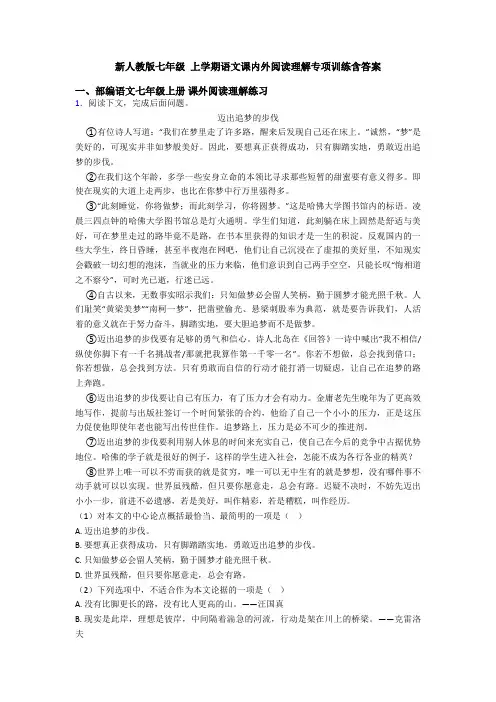 新人教版七年级 上学期语文课内外阅读理解专项训练含答案