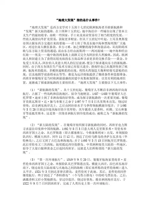 地理大发现指的是什么事件