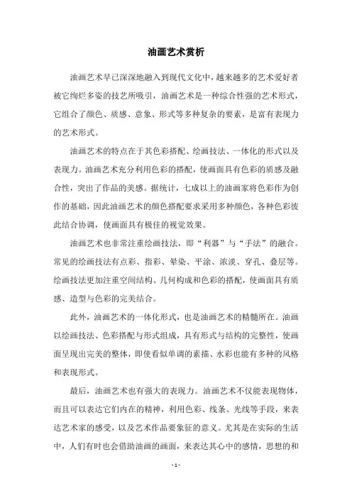 油画艺术赏析