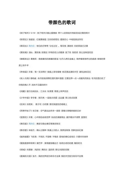 带颜色的歌词