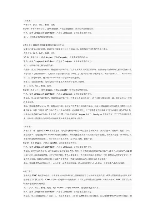 soho出口四种模式